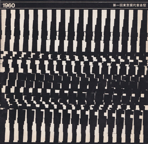 34 La Tour d Argent Japan Broadcasting Corporation Asahi Shimbun 1960 Kohei Sugiura